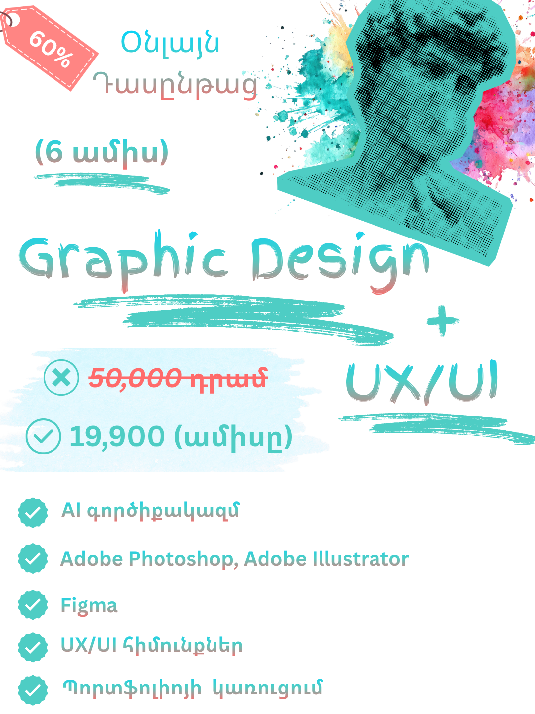 գրաֆիկ դիզայն, UX/UI դասընթաց, մատչելի, օնլայն
