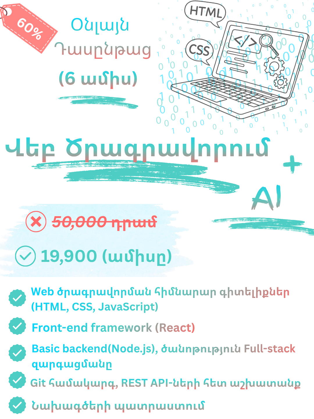 Վեբ ծրագրավորման դասընթաց, մատչելի, օնլայն